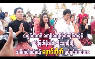 Embedded thumbnail for “မှောင်တိုက်” ရုပ်ရှင်ဇာတ်ကား