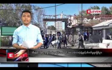 Embedded thumbnail for ဒီဇင်ဘာလ ၇ ရက်နေ့ နံနက်ပိုင်း သတင်းအစီအစဉ်