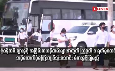 Embedded thumbnail for နိုင်ငံ့ဝန်ထမ်းများနှင့် အငြိမ်းစားဝန်ထမ်းများအတွက် သြဂုတ် ၁ ရက်မှ စတင်၍ အပိုထောက်ပံ့ကြေး ကျပ်သုံးသောင်း ခံစားခွင့်ပြု မည်