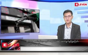 Embedded thumbnail for အောက်တိုဘာ ၂ ရက်နေ့ နံနက်ပိုင်းသတင်းအစီအစဉ် ( နံနက် ၇ နာရီခွဲ တိုက်ရိုက်ထုတ်လွှင့်မှု )