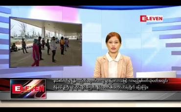 Embedded thumbnail for မေ ၂၇ ရက် ညပိုင်းသတင်းအစီအစဉ်