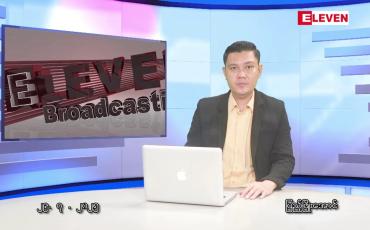 Embedded thumbnail for  ဇူလိုင်လ ၂၉ ရက်နေ့ နံနက်ပိုင်းသတင်းအစီအစဉ်