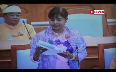 Embedded thumbnail for ဌာနအချို့၏ ဘတ်ဂျက်ဖြင့် လုပ်ငန်းဆောင်ရွက်မှုသည် အချိန်နှင့်တပြေးညီ ဆောင်ရွက်နိုင်မှု မရှိသော်လည်း ဖြည့်စွက် ခွင့်ပြုငွေကိုမူ ထပ်တိုး တောင်းခံထားဟု လွှတ်တော်ကိုယ်စားလှယ် ဆွေးနွေး