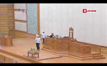 Embedded thumbnail for ယခုဘဏ္ဍာရေးနှစ်အတွက် ပြည်ထောင်စုအဆင့်ဌာန၊အဖွဲ့အစည်းများ၏ဖြည့်စွက်တောင်းခံငွေကျပ်၂၆၃၅ ဘီလီ ယံ ကျော်အနက်မှ ကျပ် ၂၇၆၈၂ ဒသမ ၇၈၈ သန်း ဖြတ်တောက်အတည်ပြုရန် လွှတ်တော်ကော်မတီ တင်ပြ 