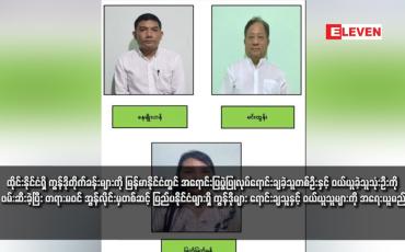 Embedded thumbnail for ထိုင်းနိုင်ငံရှိ ကွန်ဒိုတိုက်ခန်းများကို မြန်မာနိုင်ငံတွင် အရောင်းပြပွဲပြုလုပ်ရောင်းချခဲ့သူတစ်ဦးနှင့် ဝယ်ယူခဲ့သူသုံးဦးကို ဖမ်းဆီးခဲ့ပြီး တရားမဝင် အွန်လိုင်းမှတစ်ဆင့် ပြည်ပနိုင်ငံများရှိ ကွန်ဒိုများ ရောင်းချသူနှင့် ဝယ်ယူသူများကို အရေးယူမည်