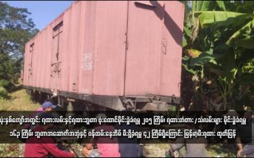 Embedded thumbnail for သုံးနှစ်ကျော်အတွင်း ရထားလမ်းနှင့်ရထားဘူတာ ဗုံးထောင်မိုင်းခွဲခံရမှု ၂၀၅ ကြိမ်၊ ရထားတံတား/သံလမ်းများ မိုင်းခွဲခံရမှု ၁၆၃ ကြိမ်၊ ဘူတာအဆောက်အအုံနှင့် ဝန်ထမ်းနေအိမ် မီးရှို့ခံရမှု ၄၂ ကြိမ်ရှိကြောင်း မြန်မာ့မီးရထား ထုတ်ပြန်