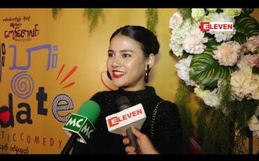 Embedded thumbnail for Trailer လေးတက်လာကတည်းက ကြည့်ချင်တဲ့ဇာတ်ကားပါဆိုတဲ့ အကယ်ဒမီ ပိုင်ဖြိုးသု(ရုပ်သံအစီအစဉ်)