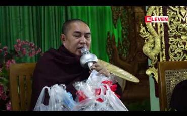 Embedded thumbnail for Eleven Media Group ဝန်ထမ်းများစုပေါင်း၍ စတုတ္ထအကြိမ်မြောက် အဖြစ် ၀ါတွင်းကာလ အပတ်စဉ်ဝါဆိုသင်္ကန်းနှင့် နေ့ဆွမ်းအလှူ ဆပ်ကပ်လှူဒါန်း