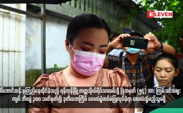 Embedded thumbnail for ဒေါ်အောင်ဆန်းစုကြည်နေထိုင်ခဲ့သည့် ရန်ကုန်မြို့ တက္ကသိုလ်ရိပ်သာလမ်းရှိ ခြံအမှတ် (၅၄) အား ကြမ်းခင်းဈေး ကျပ်ဘီလျံ ၃၀၀ သတ်မှတ်၍ ဒုတိယအကြိမ် လေလံပွဲထပ်မံပြုလုပ်ခဲ့ရာ လေလံဆွဲမည့်သူမရှိ (ရုပ်သံ)