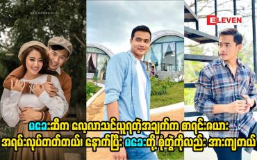 Embedded thumbnail for မခေးဆီက လေ့လာသင်ယူရတဲ့ အချက်က စာရင်းဇယား အရမ်းလုပ်တတ်တယ်.