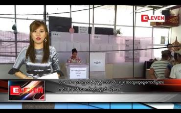 Embedded thumbnail for မတ်လ ၂၀ရက်နေ့ နေ့လယ်ခင်းသတင်းအစီအစဉ်