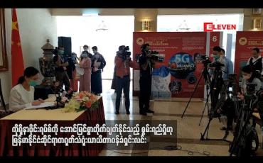 Embedded thumbnail for ကိုရိုနာဗိုင်းရပ်စ်ကို အောင်မြင်စွာ တိုက်ဖျက်နိုင်သည့် စွမ်းရည်ရှိပြီး ကာကွယ်ဆေး ထုတ်လုပ်နိုင်ရန် ဗိုင်းရပ်စ်မျိုးစိတ်လည်း မွေးထုတ်နိုင်ထားဟု မြန်မာနိုင်ငံဆိုင်ရာ တရုတ်သံရုံး ယာယီတာဝန်ခံ ရှင်းလင်း