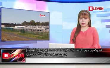 Embedded thumbnail for စက်တင်ဘာ ၆ ရက်နေ့ ညပိုင်းသတင်းအစီအစဉ်
