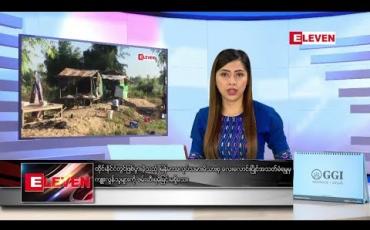 Embedded thumbnail for ဒီဇင်ဘာ ၁၈ ရက် နံနက်ပိုင်း သတင်းအစီအစဉ် 
