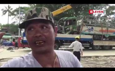 Embedded thumbnail for အင်းစိန်မြို့နယ် ၊ အောင်ဇေယျတံတားပေါ်မှ ကုန်တင်ယာဉ်တစ်စီး အရှိန်လွန်ကာ တံတားအောက်သို့ ပြုတ်ကျခဲ့ပြီး လေးဦး ဒဏ်ရာရရှိ (ရုပ်သံ)