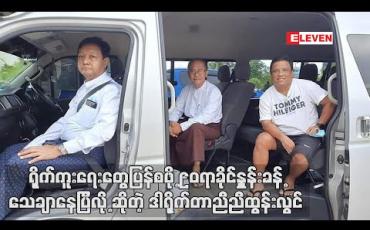 Embedded thumbnail for ရိုက်ကူးရေးတွေပြန်စဖို့ ၉၀ရာခိုင်နှုန်းခန့်သေချာနေပြီလို့ မြန်မာနိုင်ငံရုပ်ရှင်အစည်းအရုံးဥက္ကဌ ဦးညီညီထွန်းလွင်ပြောကြား