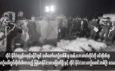Embedded thumbnail for ထိုင်းနိုင်ငံ၊နခွန်ပထုန်ခရိုင်တွင် မော်တော်ယာဉ်တစ်စီးမှ လမ်းဘေးဓာတ်တိုင်ကို ဝင်တိုက်ရာ ယာဉ်ပေါ်တွင်လိုက်ပါလာသည့် မြန်မာနိုင်ငံသားခြောက်ဦးနှင့် ထိုင်းနိုင်ငံသားယာဉ်မောင်းတစ်ဦး သေဆုံး