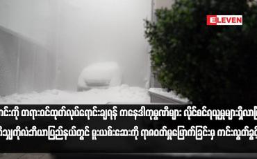 Embedded thumbnail for ကိုကင်းကို တရားဝင်ထုတ်လုပ်ရောင်းချရန် ကနေဒါကုမ္ပဏီများ လိုင်စင်ရယူမှုများရှိလာ...
