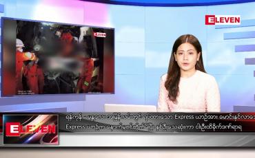 Embedded thumbnail for အောက်တိုဘာ ၁၄ ရက် ညနေခင်း သတင်း အစီအစဉ်