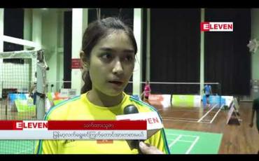 Embedded thumbnail for အာဆီယံတက္ကသိုလ်များအားကစားပြိုင်ပွဲတွင် ဆုတံဆိပ်ရရှိရန် မျှော်မှန်းထားဟု မြန်မာ့လက်ရွေးစင် ကြက်တောင်အားကစားမယ် သက်ထားသူဇာ ပြော 