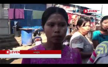 Embedded thumbnail for လှိုင်သာယာမြို့နယ်ညောင်ရွာရပ်ကွက်ရှိနေအိမ်များကို ကျူးကျော်မြေနေရာများဟုဆိုကာ လက်ပတ်အပြာဝတ် လူတစ်ရာခန့်က လာရောက်ဖယ်ရှားခဲ့ပြီး နေထိုင်သူများနှင့်ရုန်းရင်းဆန်ခတ်မှုဖြစ်ပွား 