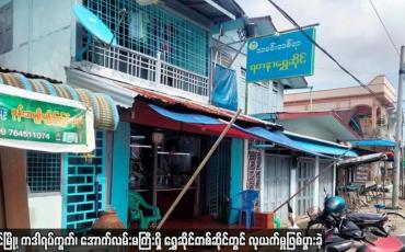Embedded thumbnail for ပေါင်မြို့၊ ကဒါရပ်ကွက်၊ အောက်လမ်းမကြီးရှိ ရွှေဆိုင်တစ်ဆိုင်တွင် လုယက်မှုဖြစ်ပွားခဲ့