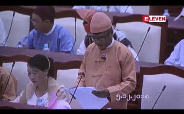 Embedded thumbnail for ပြည့်တန်ဆာဆိုင်ရာဥပဒေကိုအသစ်ပြင်ဆင်ရေးဆွဲနိုင်ရန်အတွက် ဆောင်ရွက်နေကြောင်း ပြည်သူ့ရေးရာ စီမံ ခန့်ခွဲရေး ကော်မတီ၏ အစီရင်ခံစာတွင်ဖော်ပြ