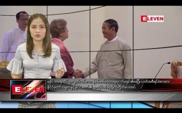 Embedded thumbnail for ဇန်နဝါရီလ ၂၀ ရက်နေ့ ညပိုင်းသတင်းအစီအစဉ်