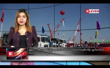 Embedded thumbnail for ဒီဇင်ဘာ ၂၄ ရက် ညပိုင်း သတင်းအစီအစဉ် 