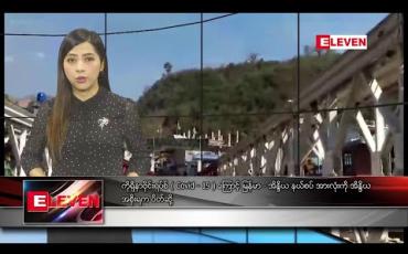 Embedded thumbnail for မတ်လ ၁၅ ရက် ညပိုင်းသတင်းအစီအစဉ်