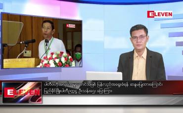 Embedded thumbnail for အောက်တိုဘာ ၅ ရက်နေ့ နံနက်ပိုင်းသတင်းအစီအစဉ်
