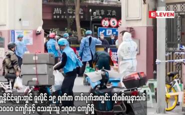 Embedded thumbnail for ကမ္ဘာ့ နိုင်ငံများတွင် ဇူလိုင် ၁၉ ရက်က တစ်ရက်အတွင်း COVID-19 လူနာသစ် ၉၈၀၀၀၀