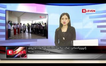 Embedded thumbnail for ဧပြီလ ၂၁ ရက်နေ့ ညပိုင်းသတင်းအစီအစဉ်