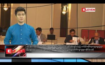 Embedded thumbnail for ဇန်နဝါရီ ၁၉ ရက်နေ့ နံနက်ခင်းသတင်းအစီအစဉ်
