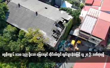 Embedded thumbnail for မဂ္ဂနီကျု ၆ ဒသမ သုည ရှိသော မြေငလျင် ထိုင်ဝမ်တွင် လှုပ်သွားခဲ့သဖြင့် လူ ၂၇ ဦး ဒဏ်ရာရရှိ (ရုပ်သံ)