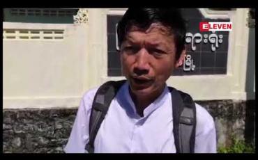 Embedded thumbnail for မဲဆွယ်အပြုံး သရော်စာအမှု၏ ၃၁ ကြိမ်မြောက် ရုံးချိန်းတွင် တရားခံပြသက်သေ နှစ်ဦးကို ဆက်လက် စစ်ဆေးခဲ့