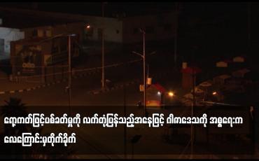 Embedded thumbnail for ရော့ကတ်ဖြင့်ပစ်ခတ်မှုကို လက်တုံ့ပြန်သည့်အနေဖြင့် ဂါဇာဒေသကို အစ္စရေးက လေကြောင်းမှတိုက်ခိုက်