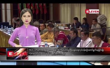 Embedded thumbnail for စက်တင်ဘာ ၁၀ ရက်နေ့ ညပိုင်း သတင်း အစီအစဉ်