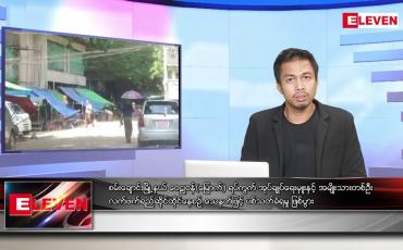 Embedded thumbnail for ဒီဇင်ဘာ ၂၃ ရက် နံနက်ပိုင်းသတင်းအစီအစဉ်