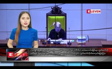 Embedded thumbnail for အောက်တိုဘာ ၂ ရက် နေ့လယ်ခင်း သတင်းအစီအစဉ်