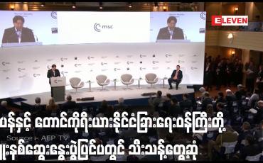 Embedded thumbnail for ဂျပန်နှင့် တောင်ကိုရီးယားနိုင်ငံခြားရေးဝန်ကြီးတို့ မြူးနစ်ဆွေးနွေးပွဲပြင်ပတွင် သီးသန့်တွေ့ဆုံ