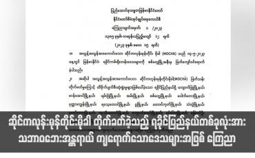 Embedded thumbnail for ဆိုင်ကလုန်းမုန်တိုင်းမိုခါ တိုက်ခတ်ခဲ့သည့် ရခိုင်ပြည်နယ်တစ်ခုလုံးအား သဘာဝဘေးအန္တရာယ် ကျရောက်သောဒေသများအဖြစ် ကြေညာ