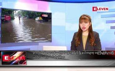 Embedded thumbnail for ■ သြဂုတ် ၁၇ ရက် ညနေခင်း သတင်းအစီအစဉ်