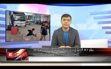 Embedded thumbnail for ဇွန်လ ၄ ရက် နံနက်ခင်း သတင်းအစီအစဉ်