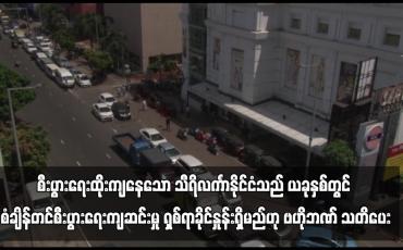 Embedded thumbnail for စီးပွားရေးထိုးကျနေသော သီရိလင်္ကာနိုင်ငံသည် ယခုနှစ်တွင် စံချိန်တင်စီးပွားရေးကျဆင်းမှု