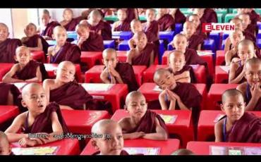 Embedded thumbnail for မဟာသမယ  အခါတော်ကြုံ   လမြတ်နယုန် (ရုပ်သံအစီအစဉ်)