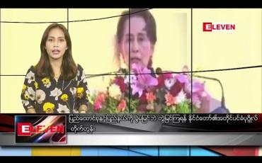 Embedded thumbnail for ဇန်နဝါရီလ ၁၅ ရက် ညပိုင်း သတင်းအစီအစဉ်