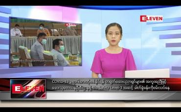 Embedded thumbnail for ဧပြီ ၂၂ ရက် ညပိုင်း သတင်းအစီအစဉ် 