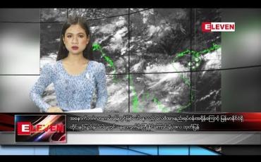 Embedded thumbnail for စက်တင်ဘာလ ၅ရက်နေ့ ညပိုင်းသတင်းအစီအစဉ်