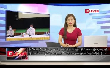 Embedded thumbnail for ဇွန်လ ၂၄ ရက်နေ့ ညပိုင်းသတင်းအစီအစဉ်